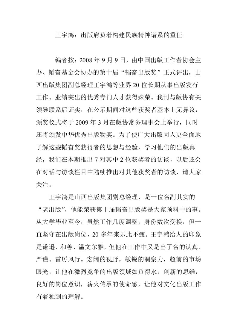 王宇鸿：出版肩负着构建民族精神谱系的重任