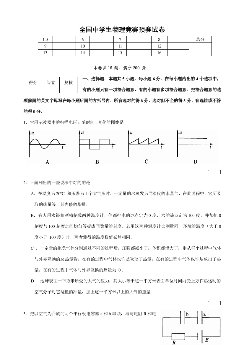 2023年全国中学生物理竞赛预赛试卷及答案完全WORD版