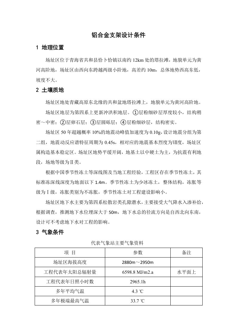 铝合金支架设计要求