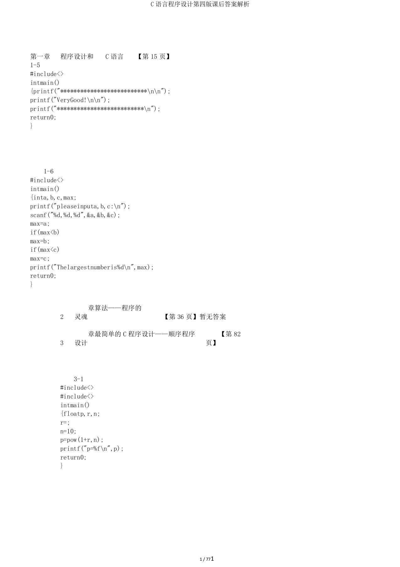 C语言程序设计第四版课后答案解析