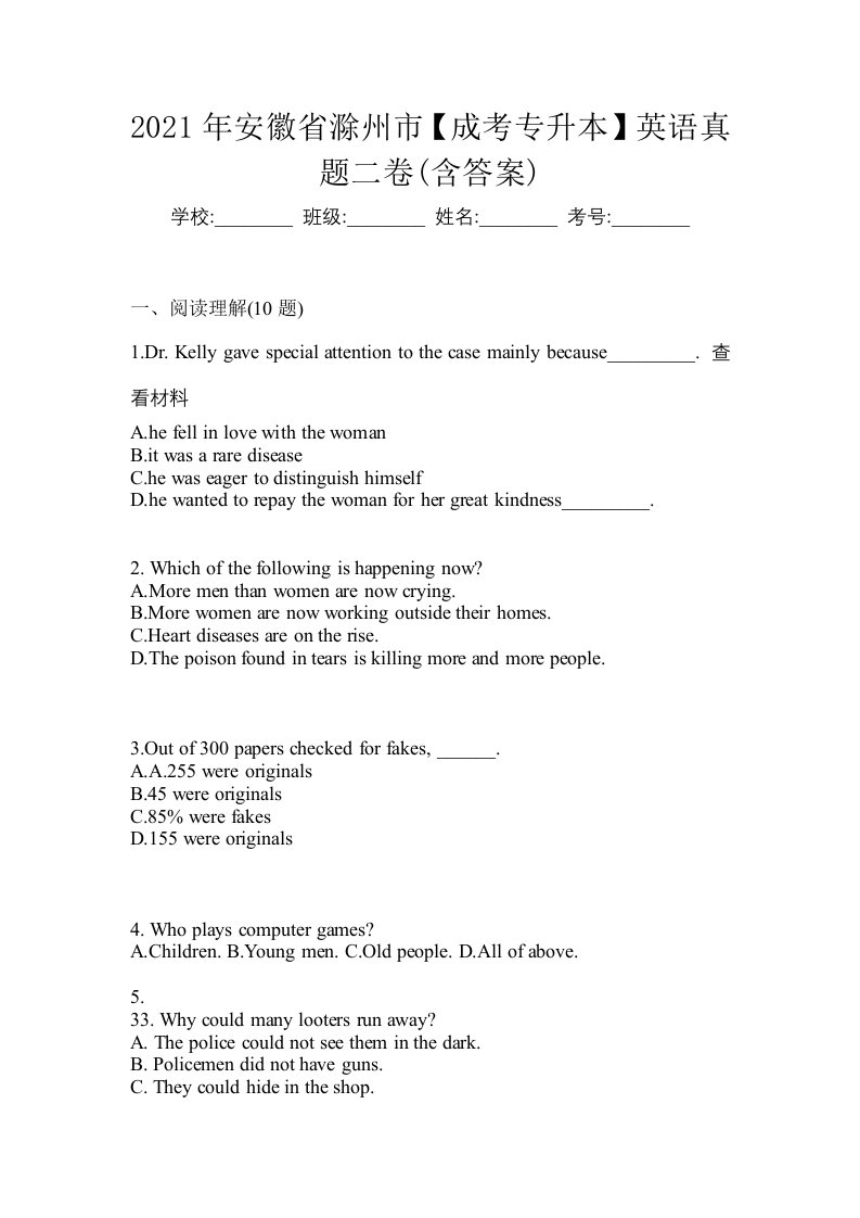 2021年安徽省滁州市成考专升本英语真题二卷含答案