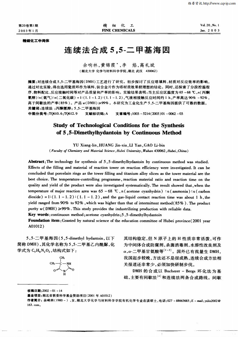 连续法合成5，5—二甲基海因.pdf