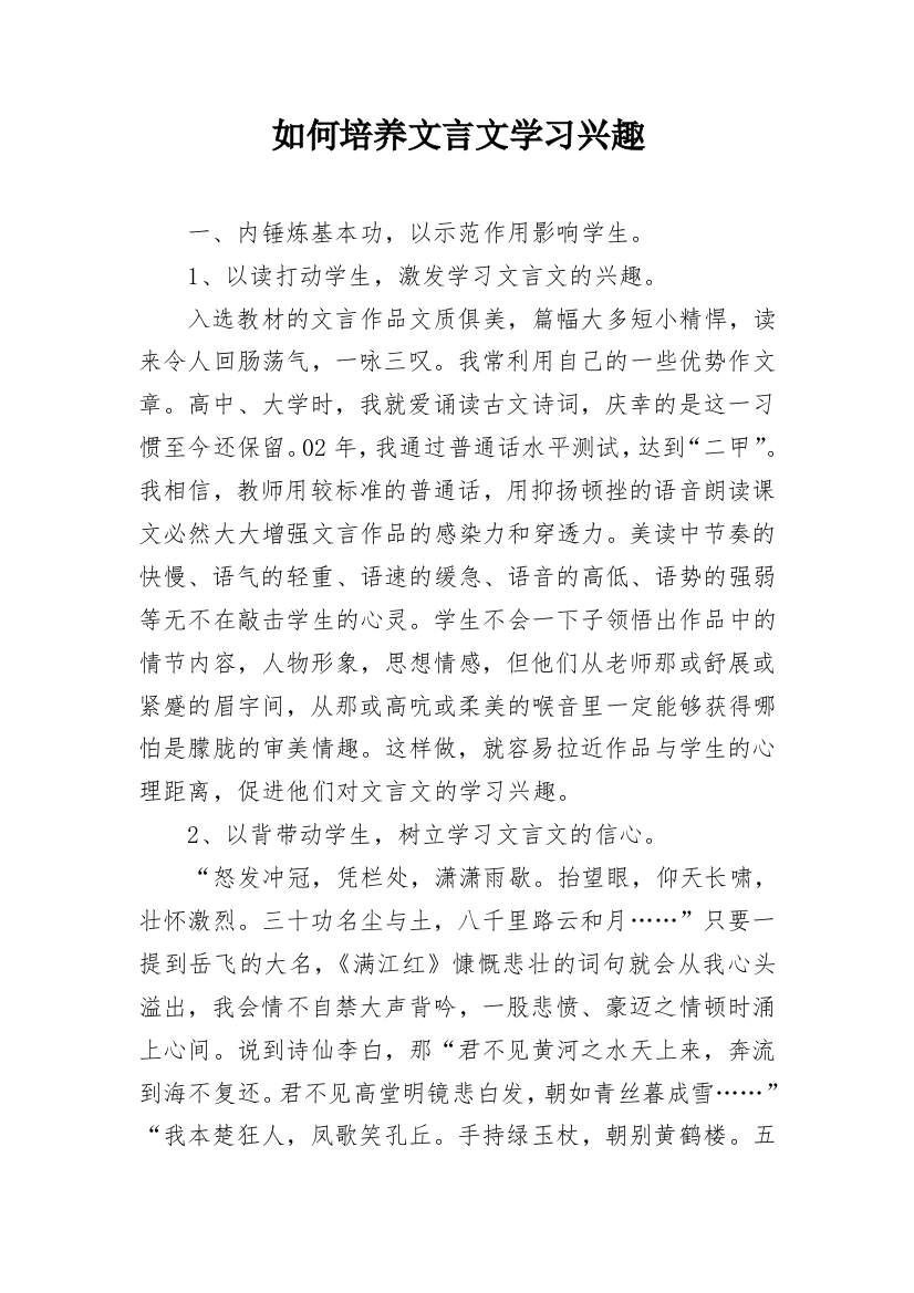 如何培养文言文学习兴趣