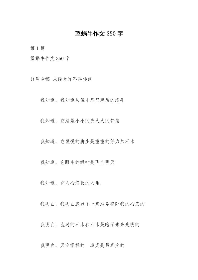 望蜗牛作文350字