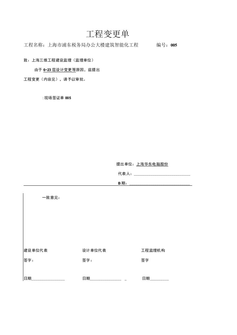 工程变更单表格2023版