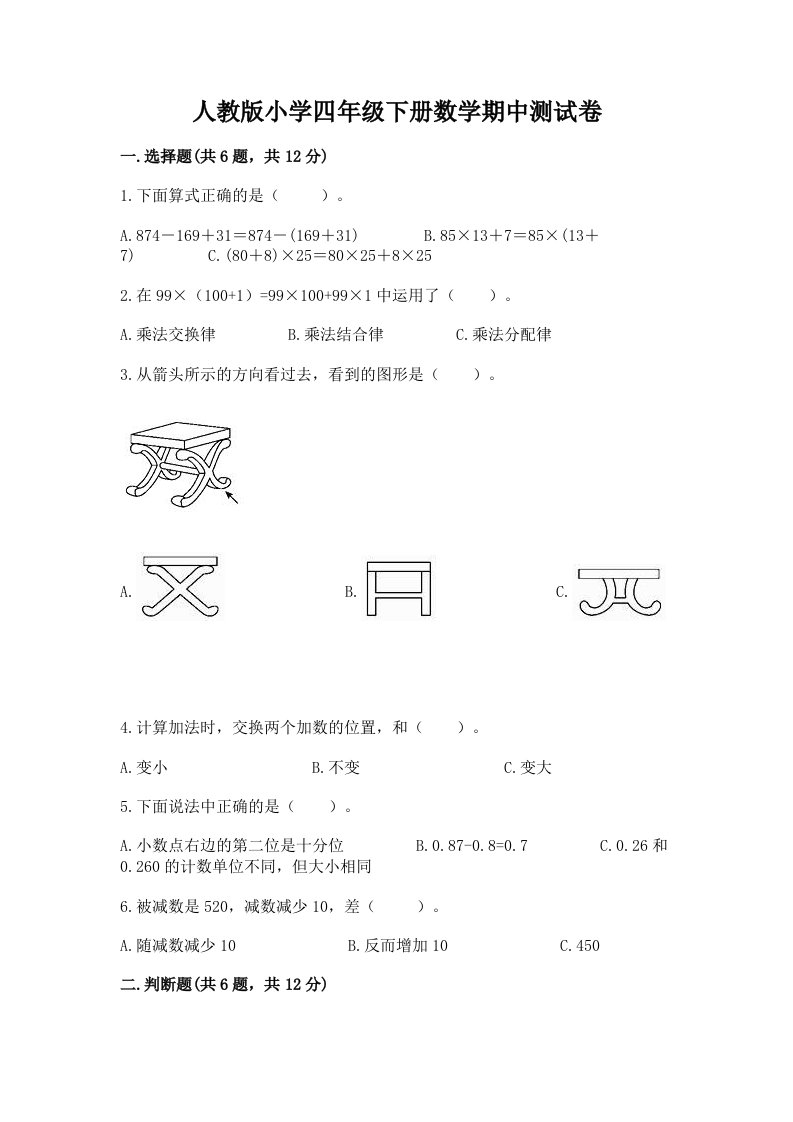 人教版小学四年级下册数学期中测试卷完美版2