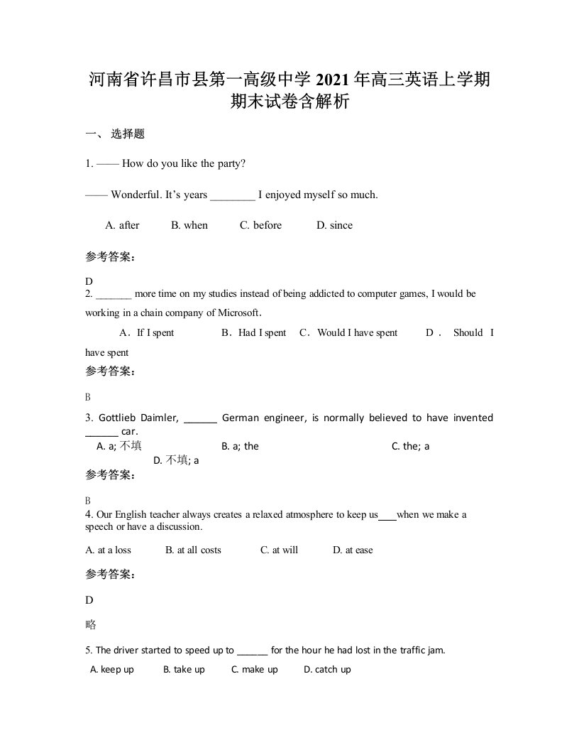 河南省许昌市县第一高级中学2021年高三英语上学期期末试卷含解析