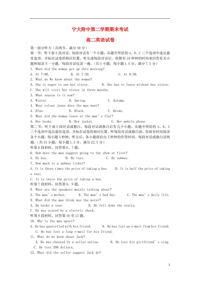 宁夏宁大附中高二英语下学期期末考试试题新人教版