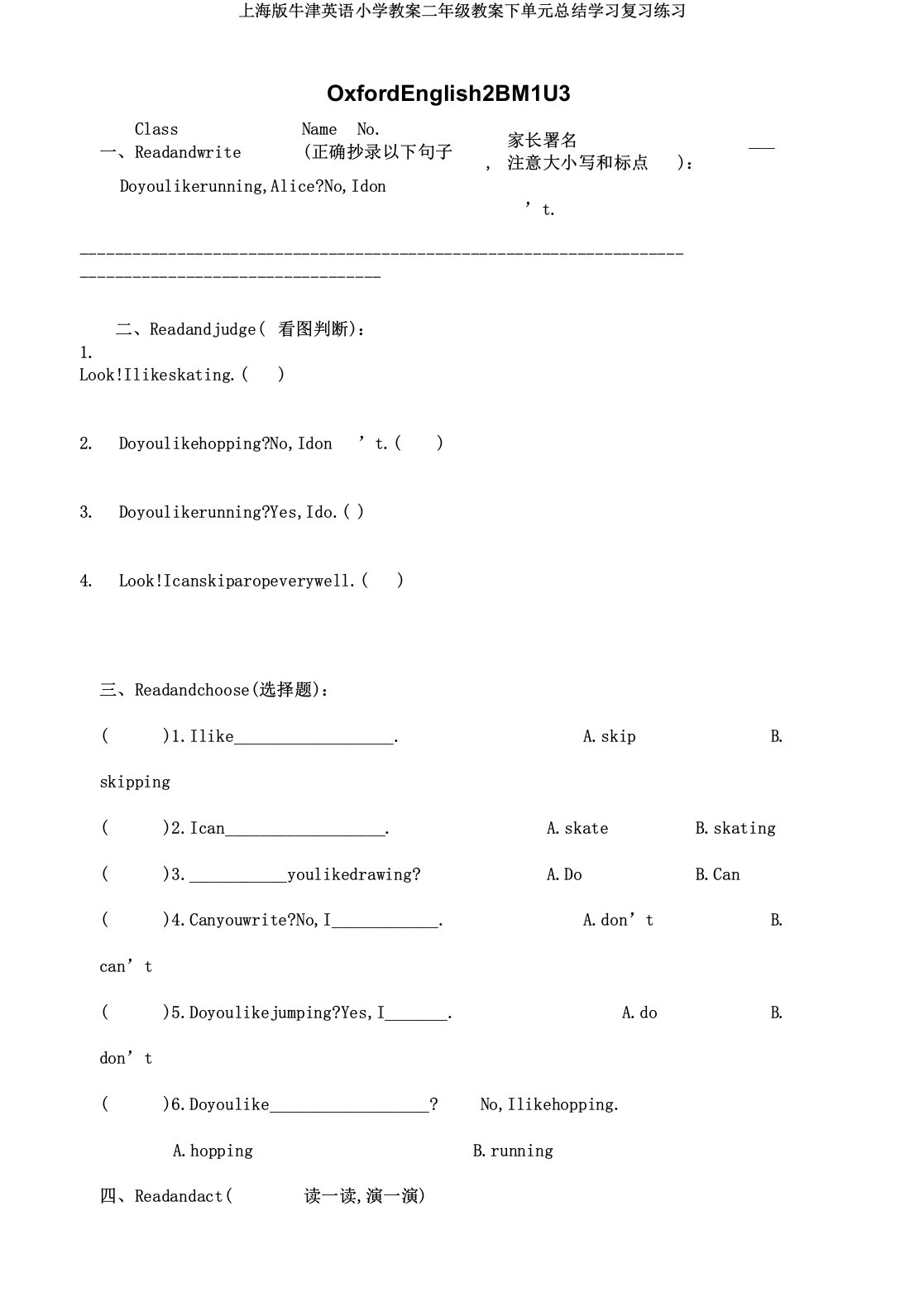 上海版牛津英语小学教案二年级教案下单元总结学习复习练习