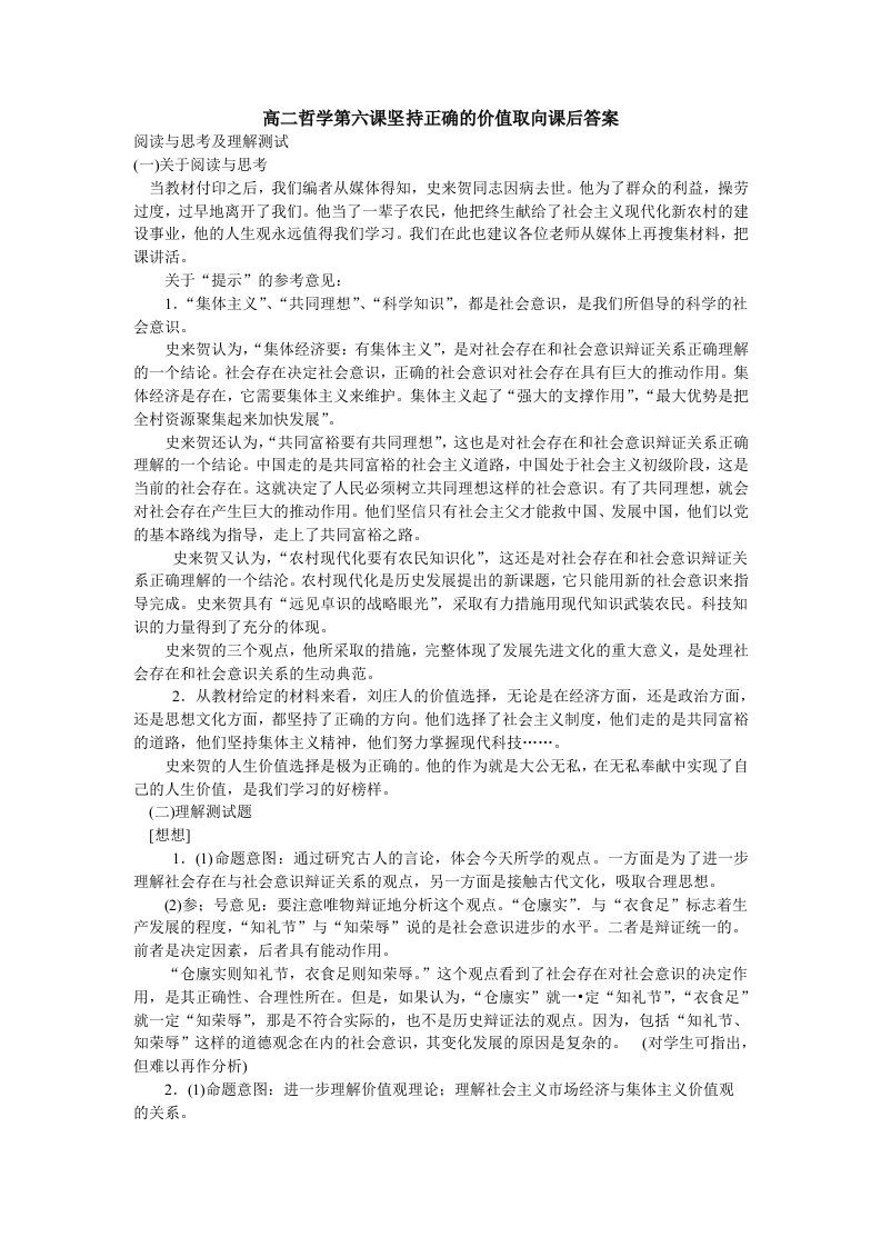 高二哲学第六课坚持正确的价值取向课后答案