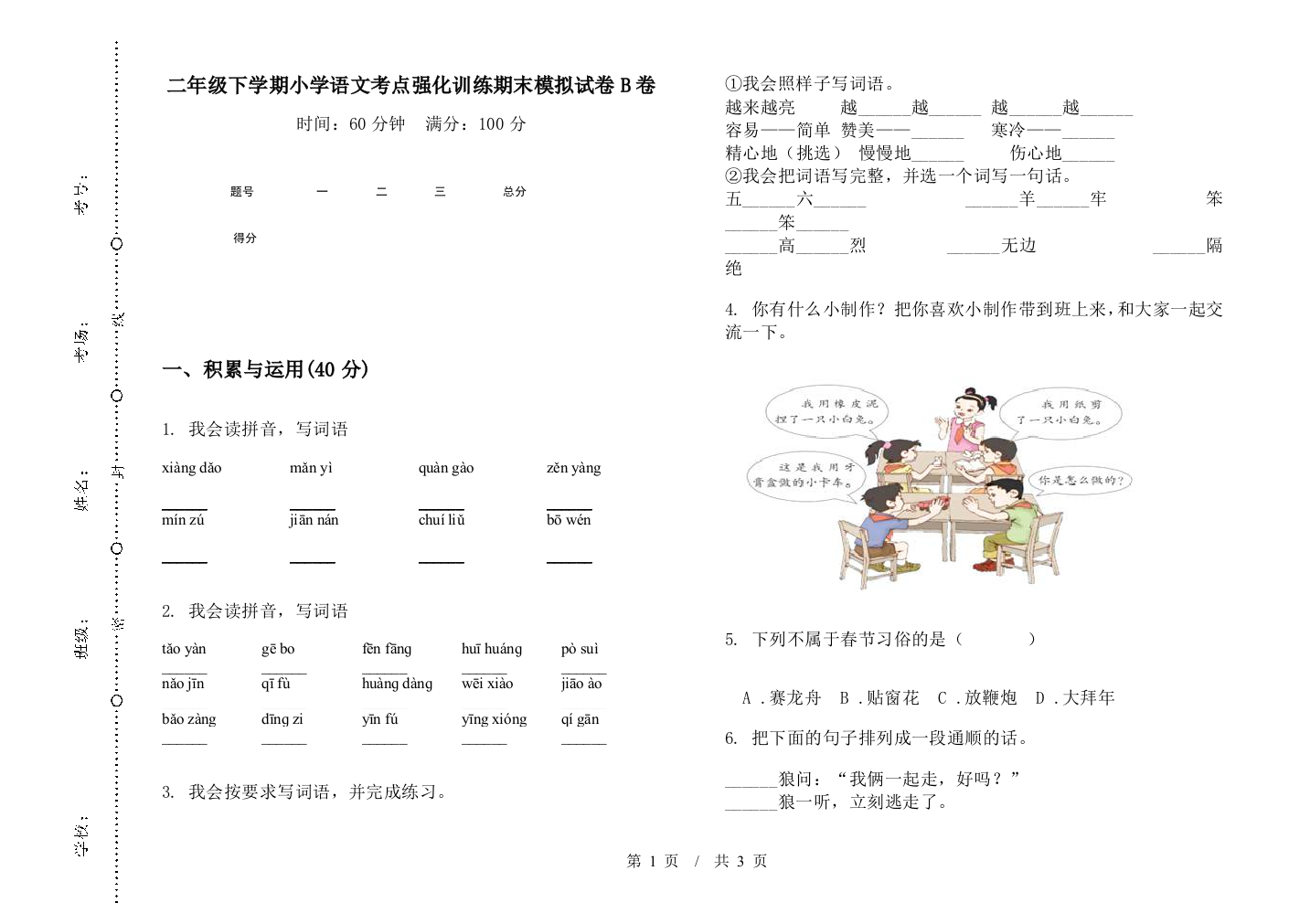 二年级下学期小学语文考点强化训练期末模拟试卷B卷