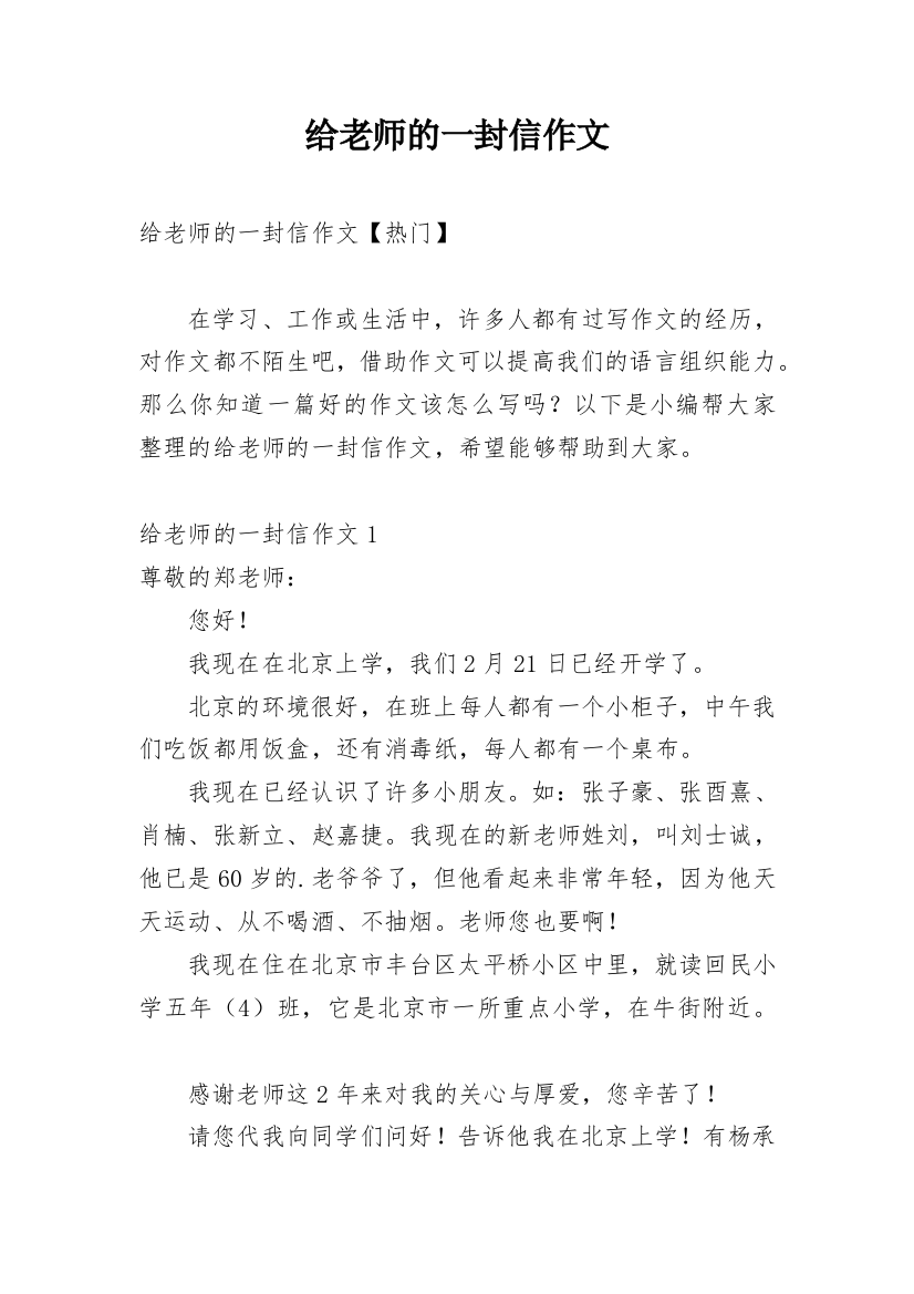 给老师的一封信作文_38