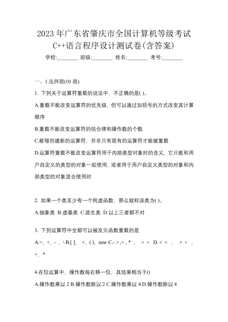 2023年广东省肇庆市全国计算机等级考试C语言程序设计测试卷含答案