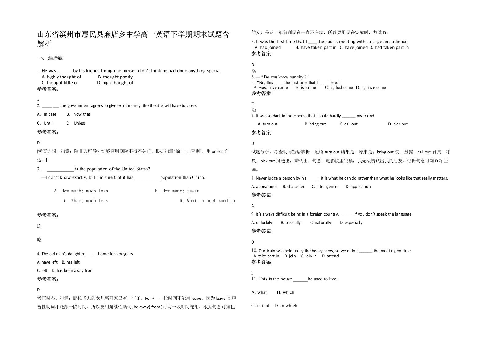 山东省滨州市惠民县麻店乡中学高一英语下学期期末试题含解析