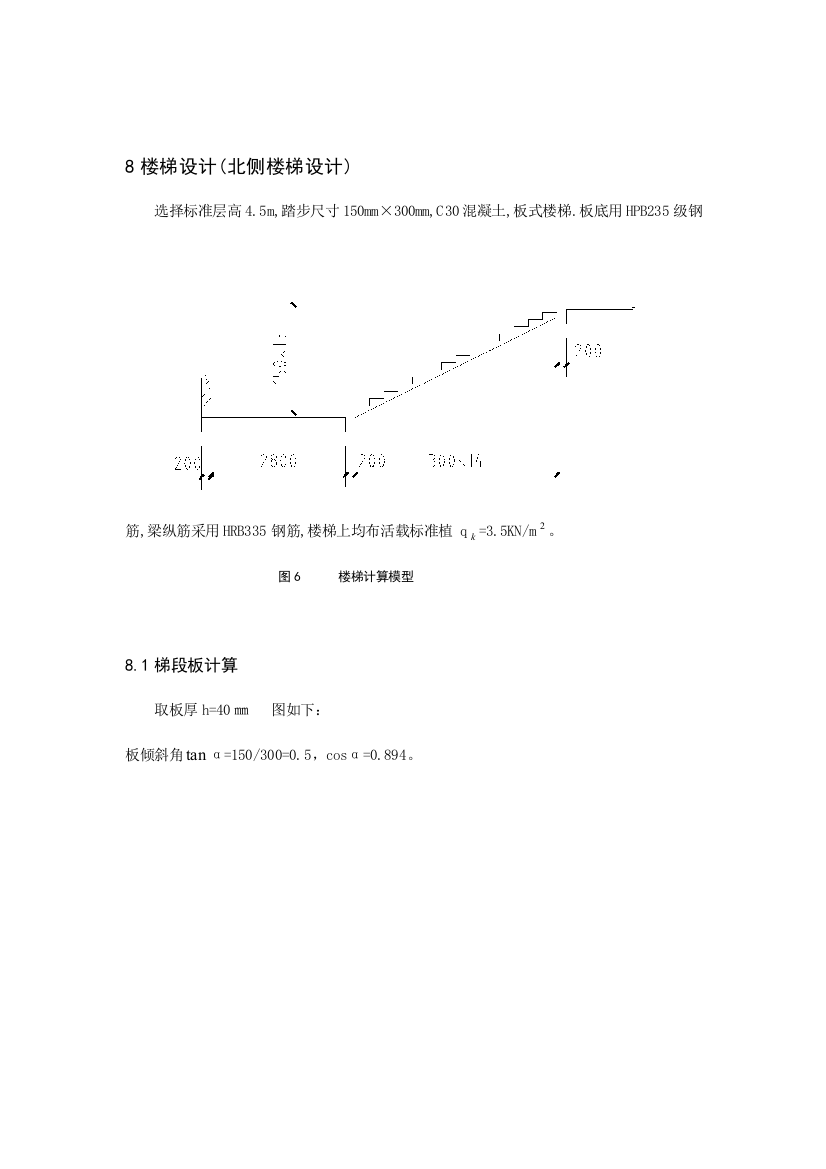 楼梯设计说明书