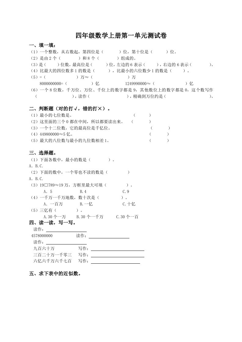 北师大版四年级数学上册试卷精选