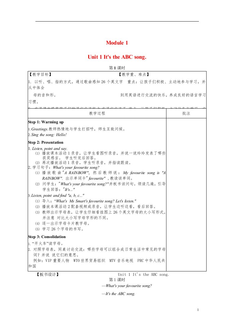 2022三年级英语下册Module1Unit1It'stheABCsong第1课时教案外研版三起