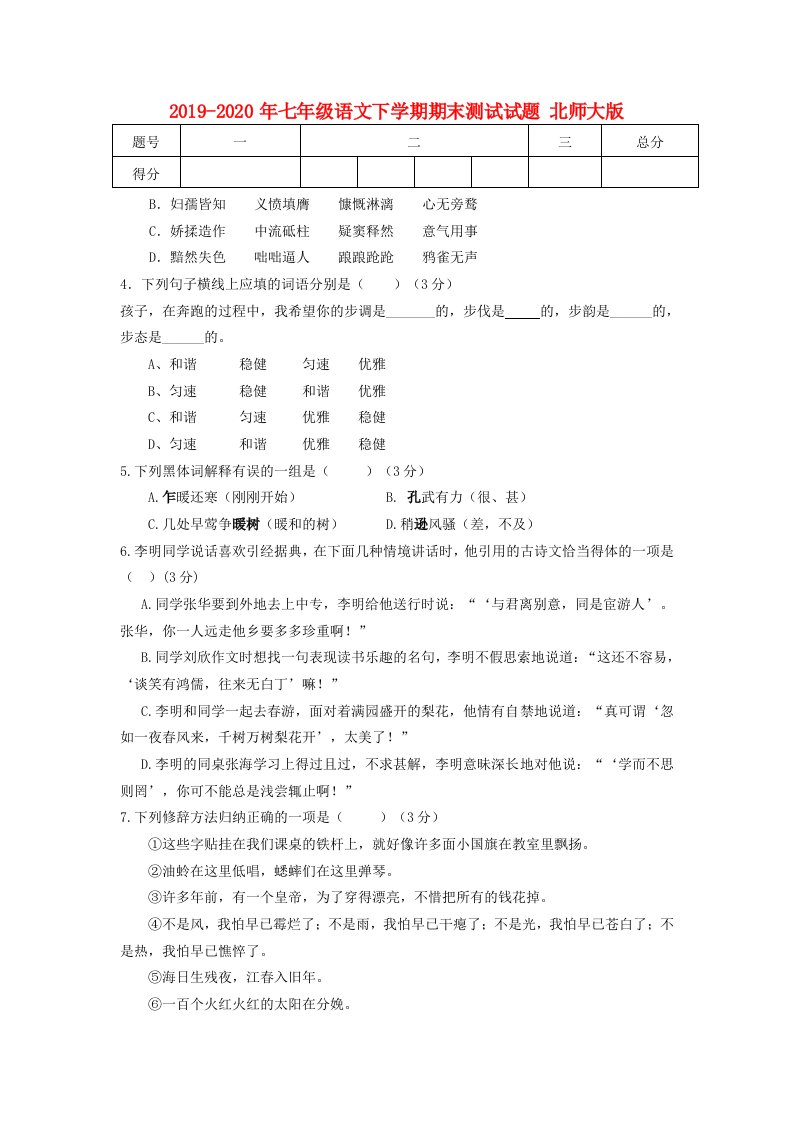 2019-2020年七年级语文下学期期末测试试题