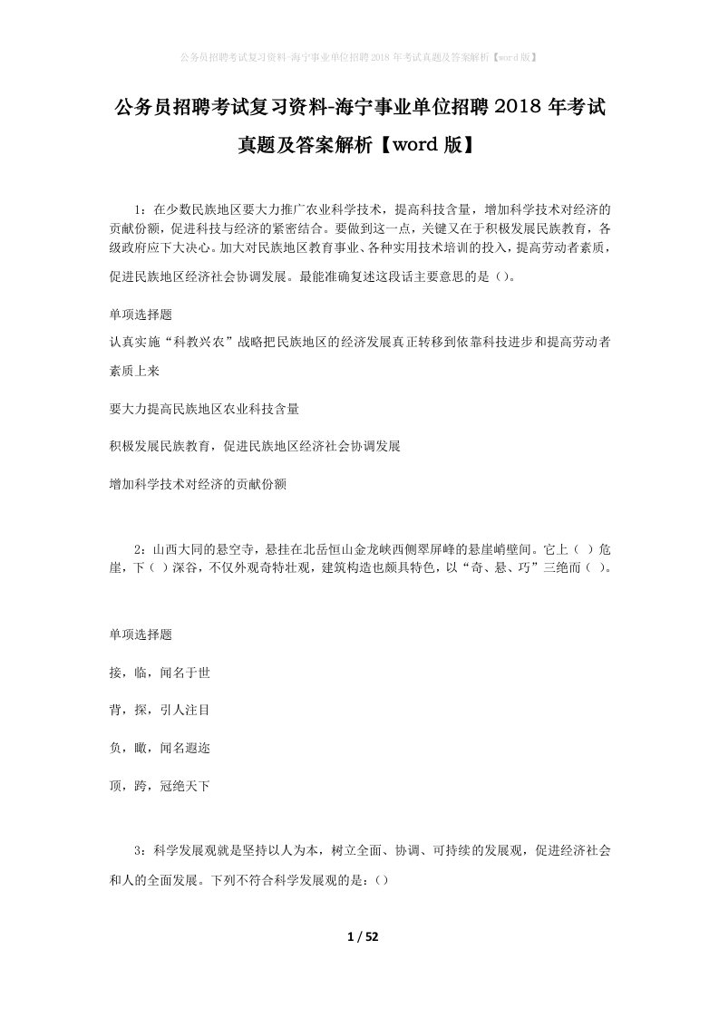 公务员招聘考试复习资料-海宁事业单位招聘2018年考试真题及答案解析word版_1