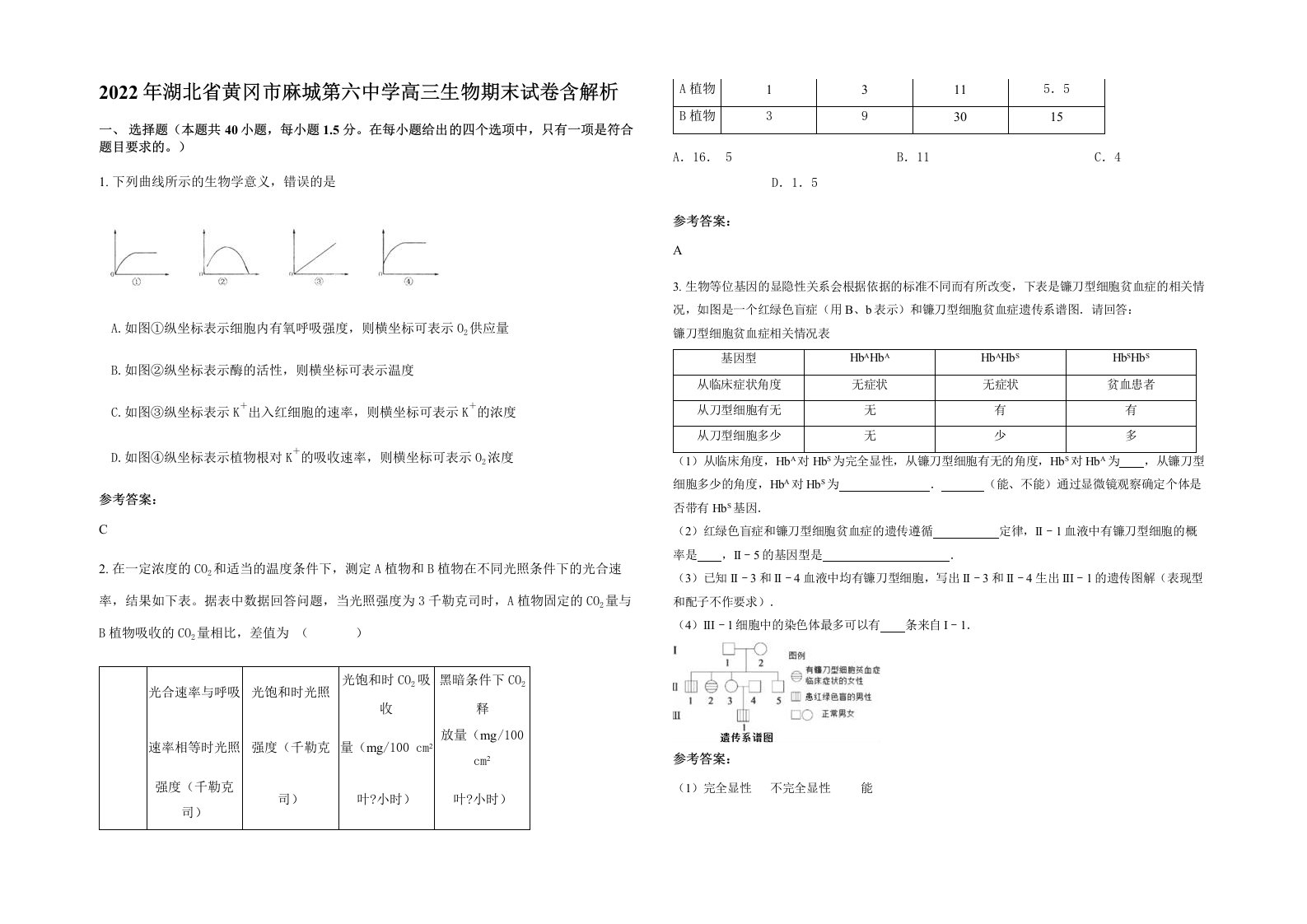 2022年湖北省黄冈市麻城第六中学高三生物期末试卷含解析