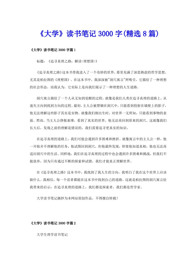 《大学》读书笔记3000字(精选8篇)