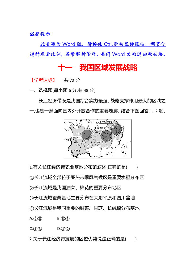 2021-2022版新教材湘教版地理（浙江专用）必修二练习：4-2