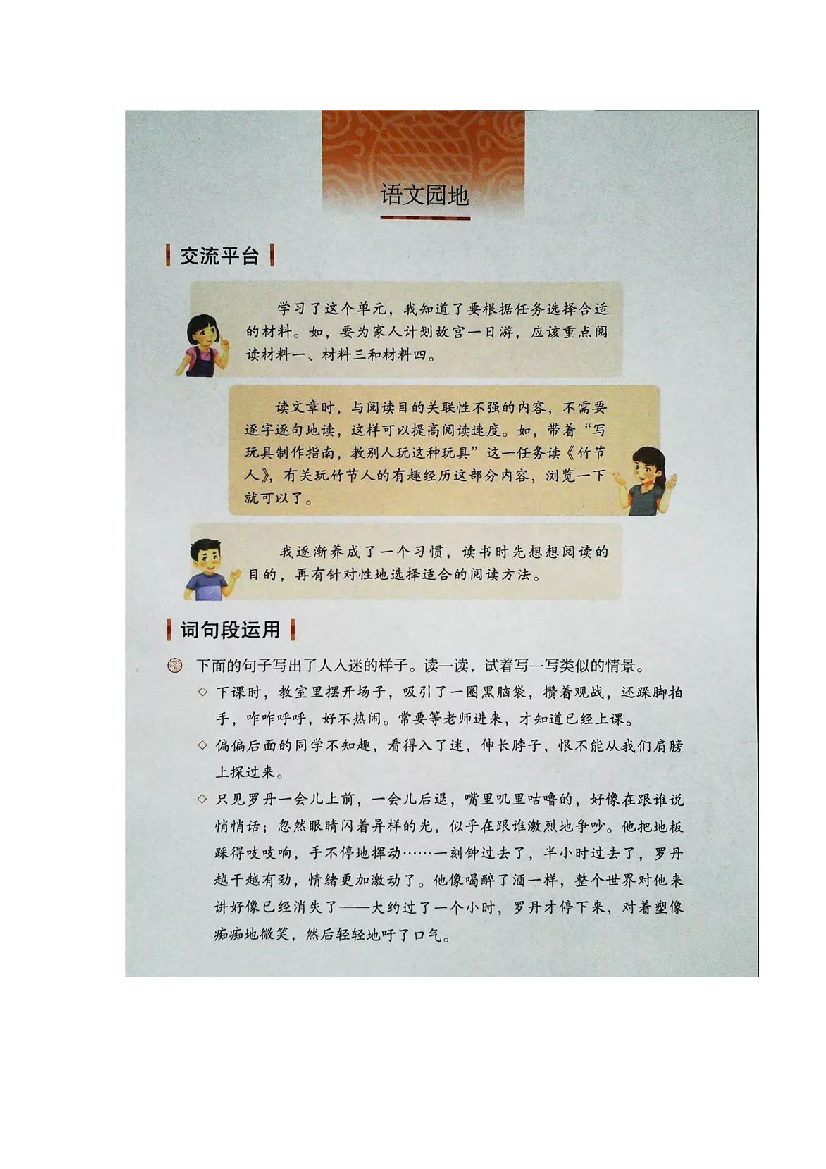 【小学语文】部编版六年级上册语文《语文园地三》知识点带习题