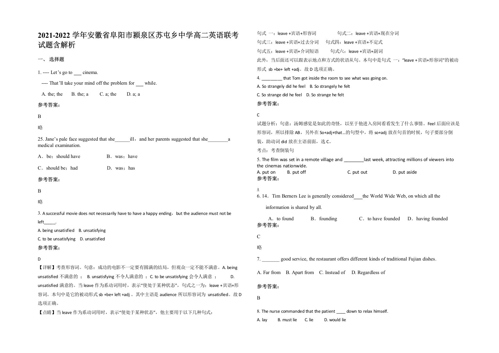 2021-2022学年安徽省阜阳市颍泉区苏屯乡中学高二英语联考试题含解析