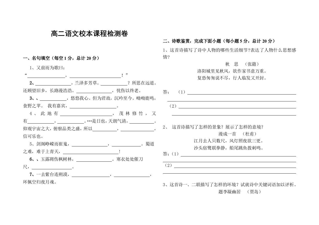 高二语文校本课程检测卷