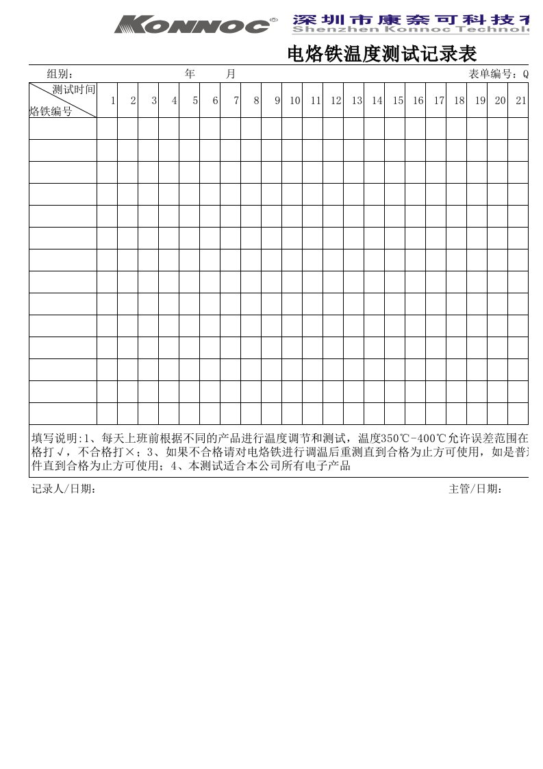 电烙铁温度测试记录表