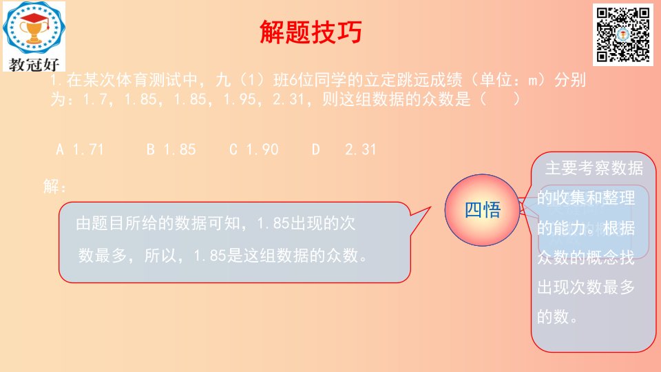 2019-2020学年八年级数学下册