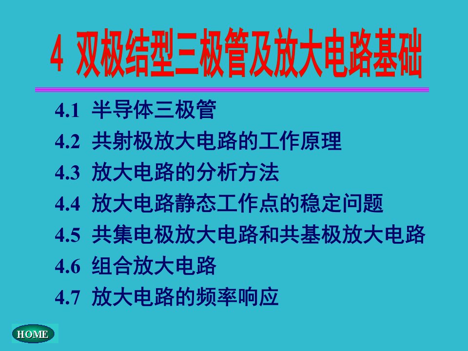 双极性三极管及放大电路