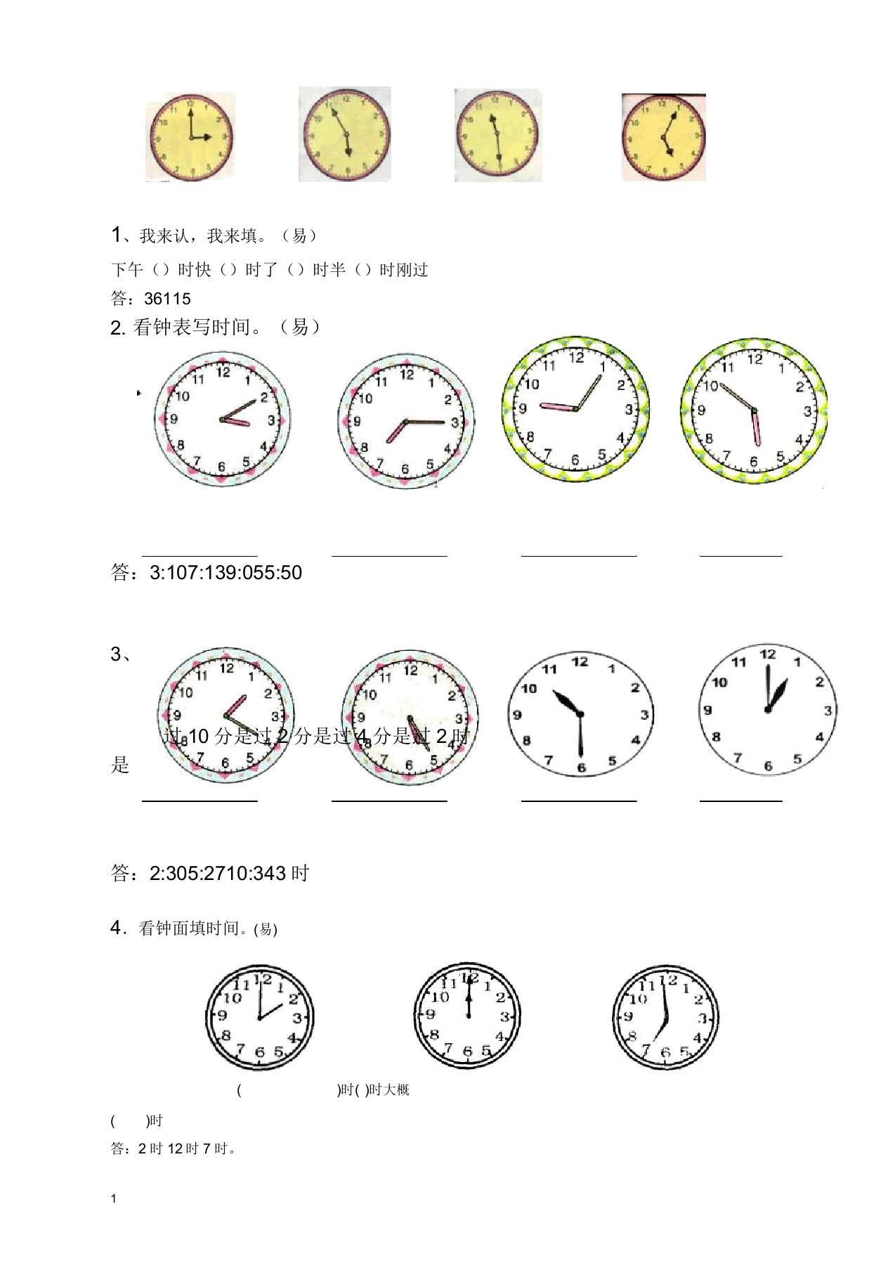 2019人教版小学二年级上册数学认识时间习题