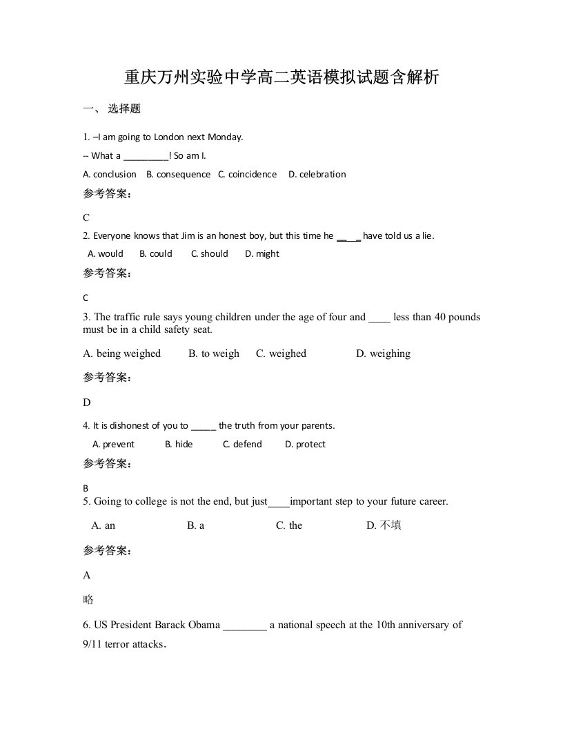 重庆万州实验中学高二英语模拟试题含解析