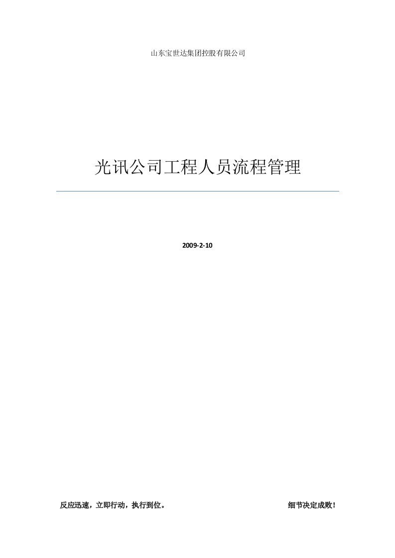 光讯公司出差流程管理规定