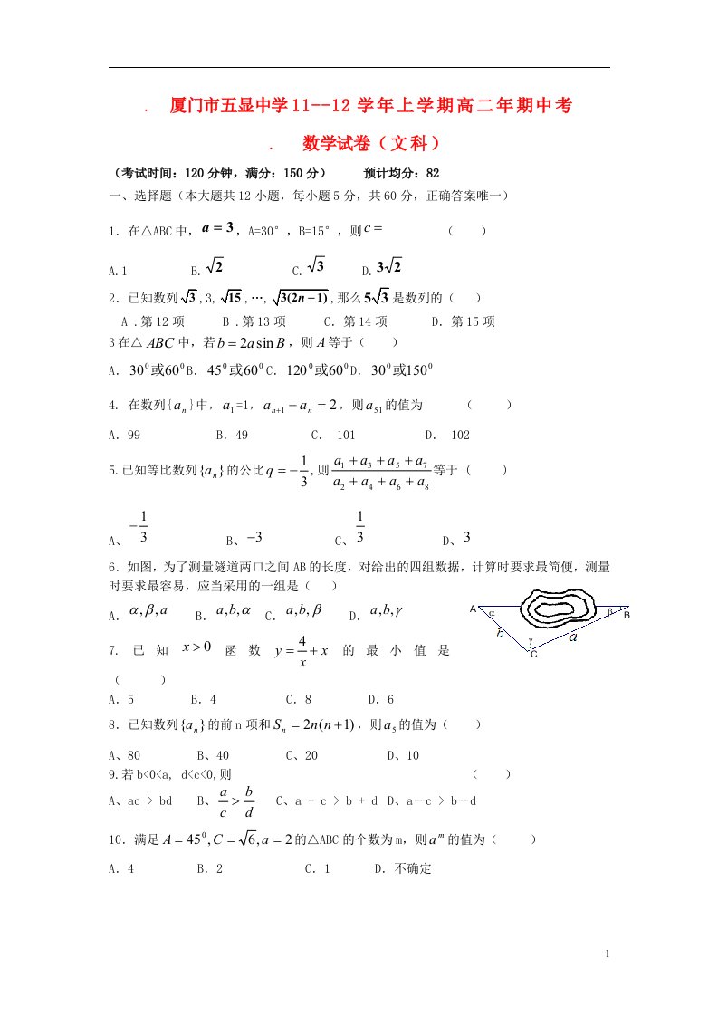 福建省厦门市高二数学上学期期中试题