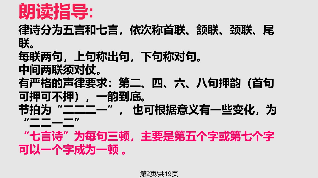 诗歌鉴赏的四抓与三么从秋兴八首说开去张幻灯片