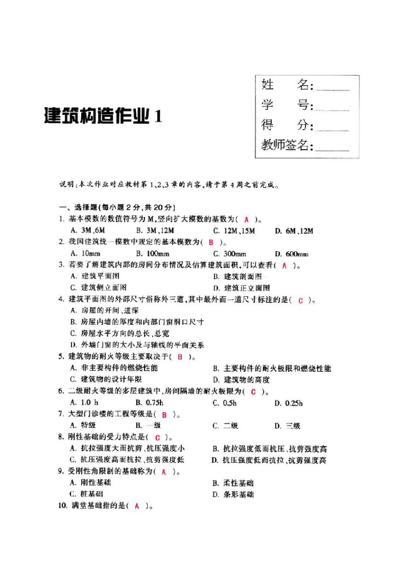 建筑构造形成性考核册答案打印