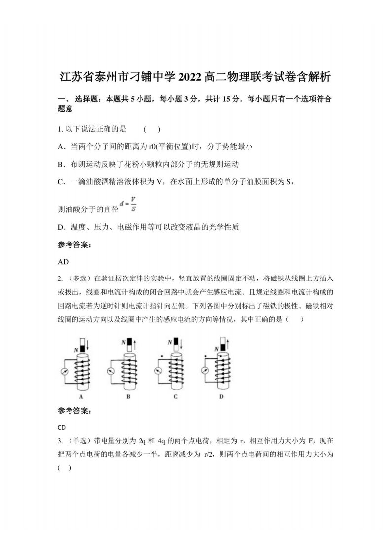 江苏省泰州市刁铺中学2022高二物理联考试卷含解析