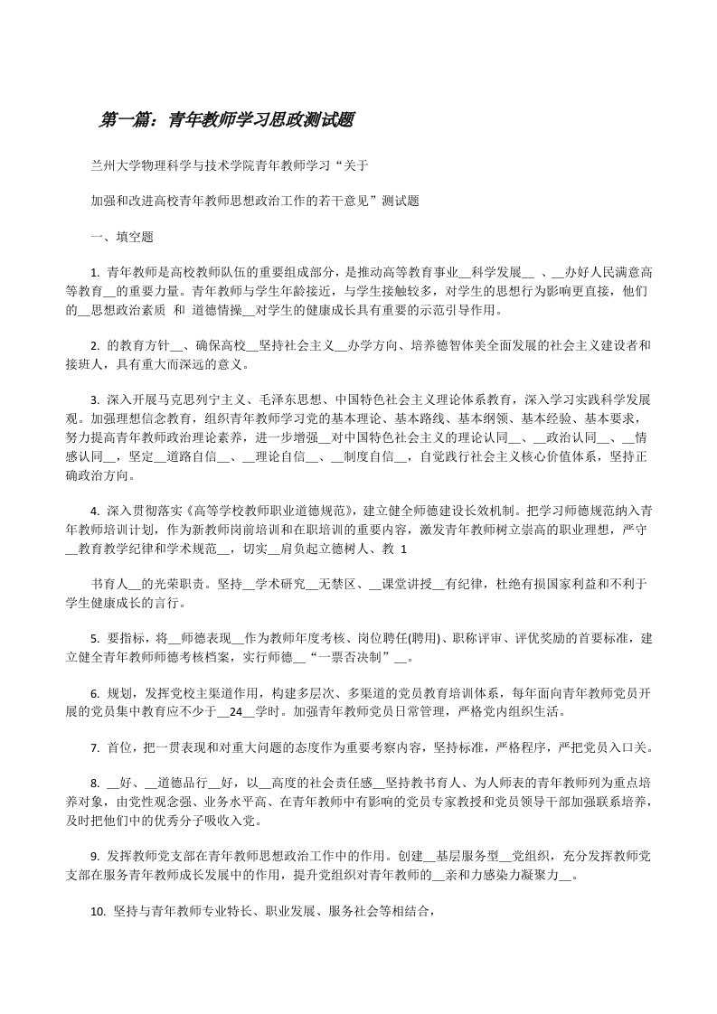 青年教师学习思政测试题[修改版]