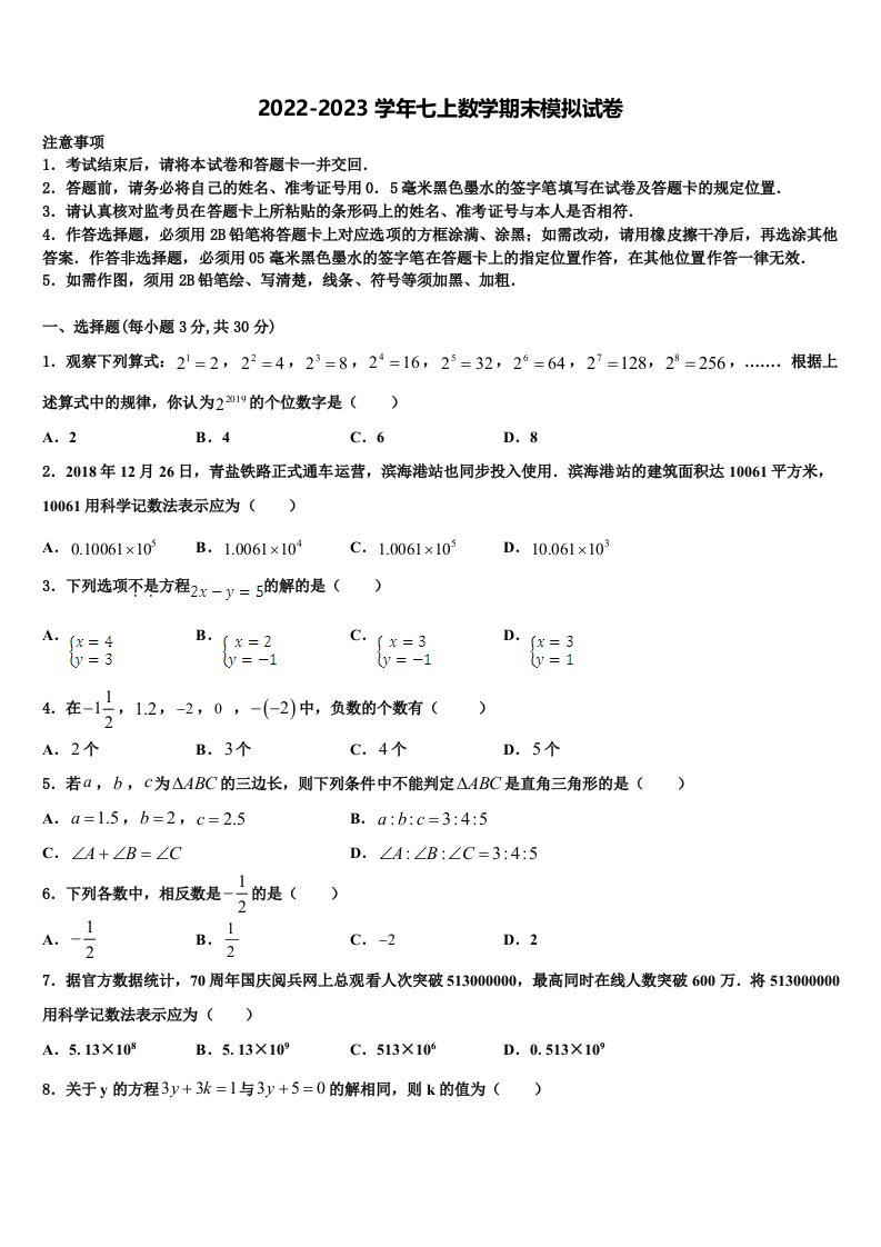 山东广饶县2022-2023学年七年级数学第一学期期末调研试题含解析