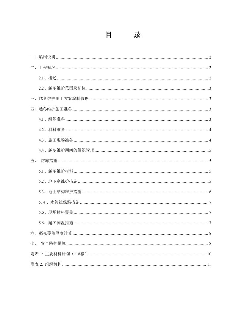 大堂钢结构玻璃采光顶上部搭设桥式脚手架施工方案