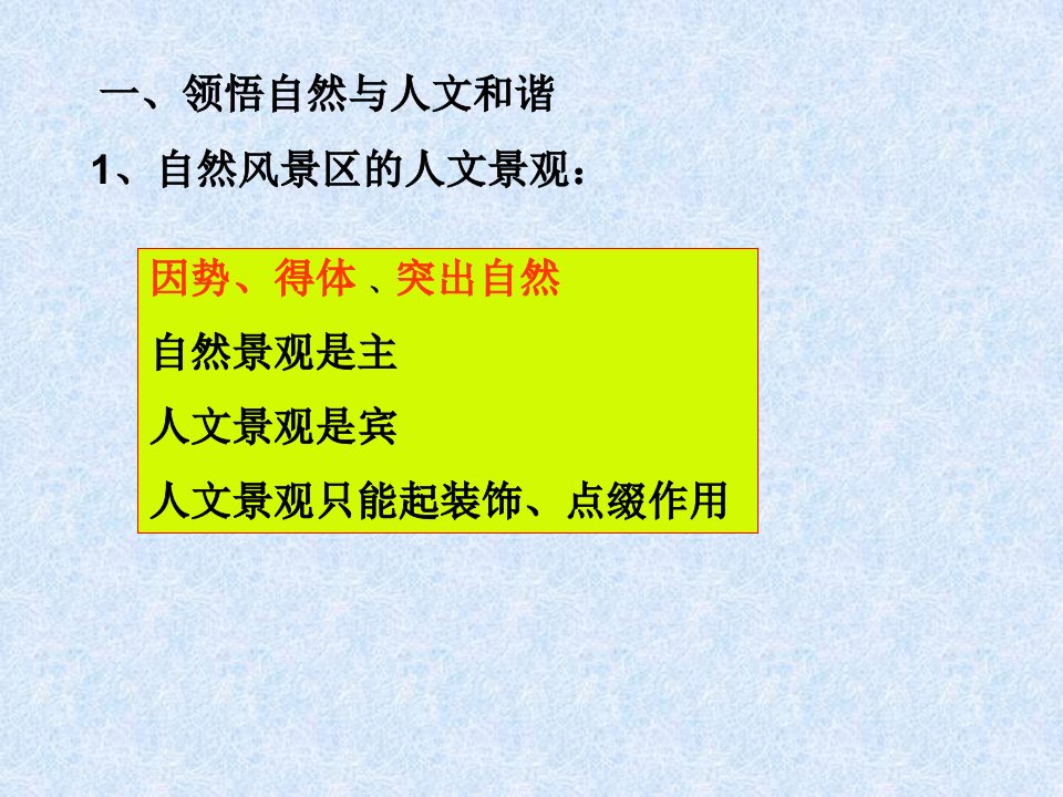 旅游景观的欣赏方法第二课时