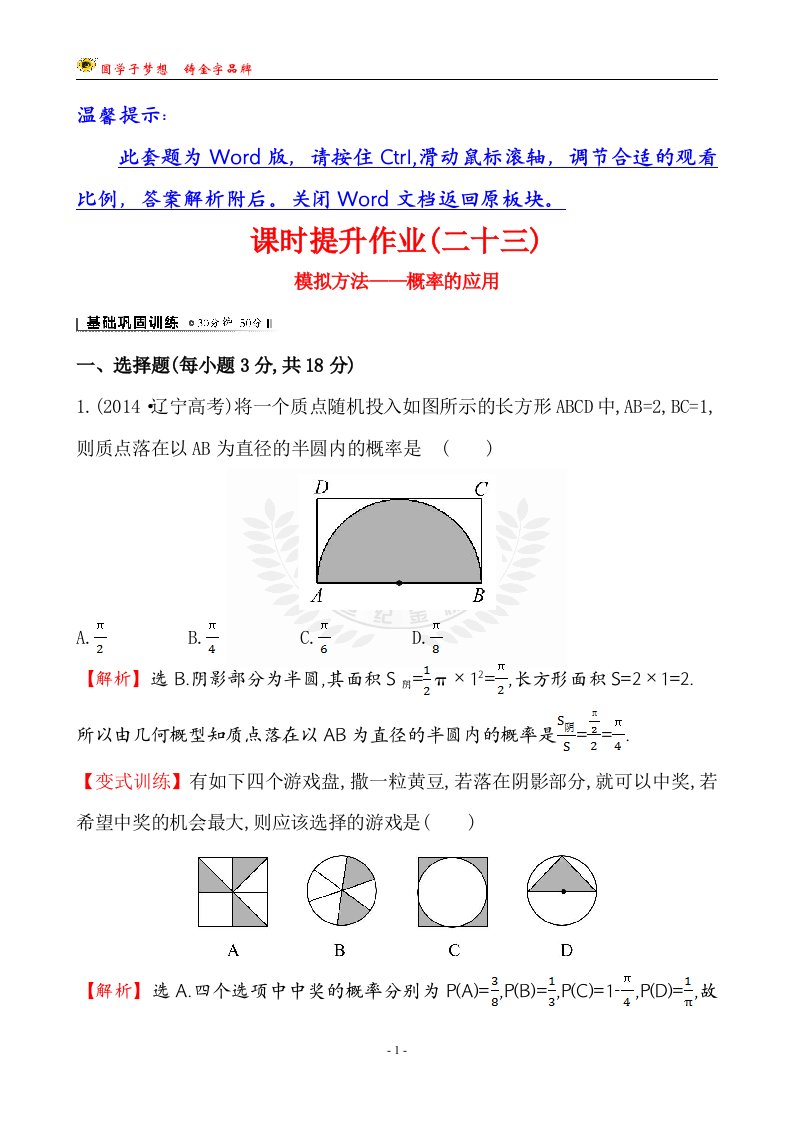 课时提升作业(二十三)-33