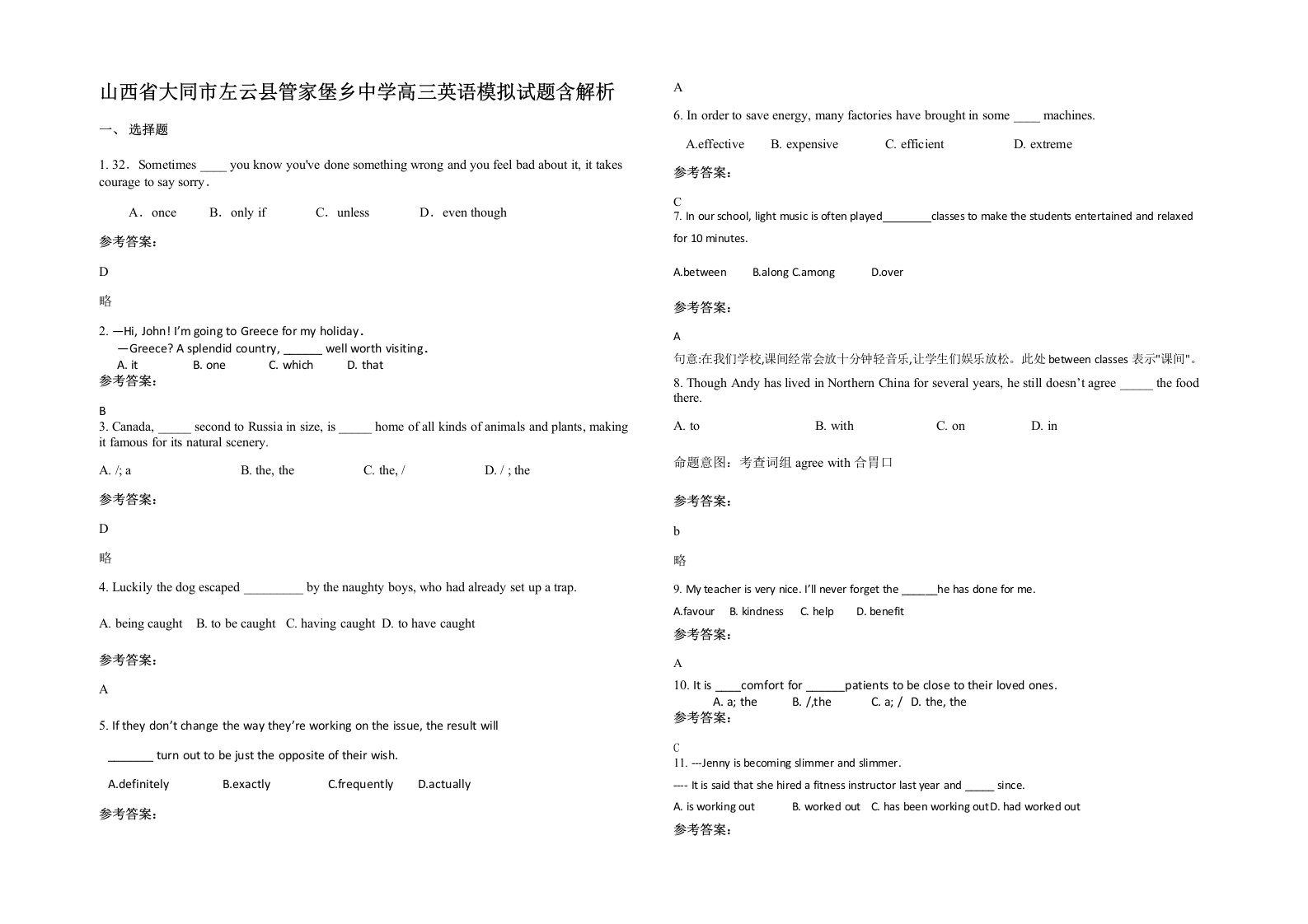 山西省大同市左云县管家堡乡中学高三英语模拟试题含解析