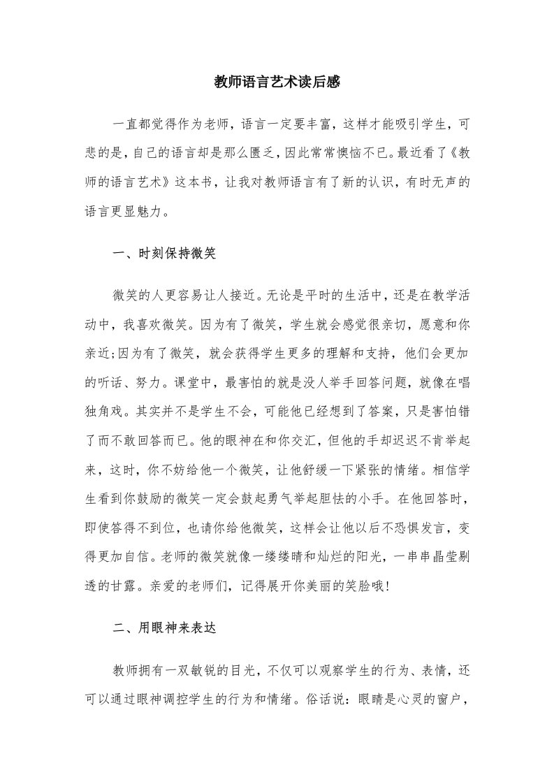 教师语言艺术读后感