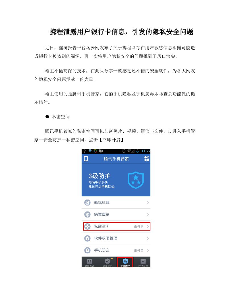 携程泄露用户银行卡信息,引发的隐私安全问题