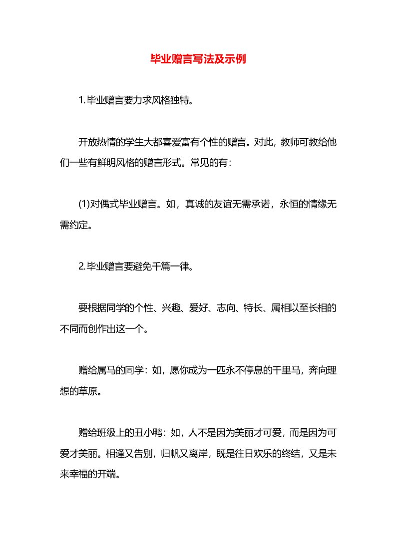 毕业赠言写法及示例