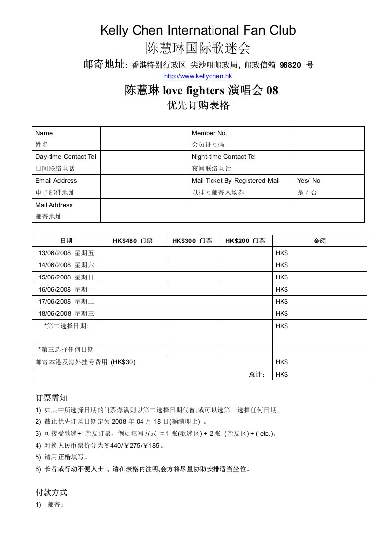 陈慧琳国际歌迷会