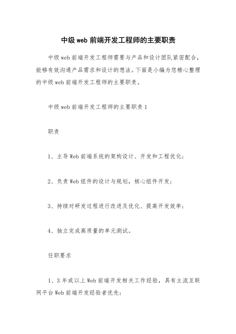 办公文秘_中级web前端开发工程师的主要职责